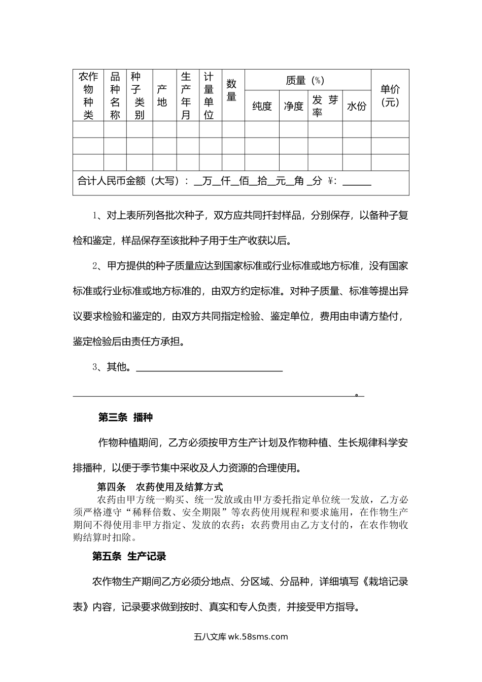 福建省农作物种植基地预约生产购销合同.docx_第2页