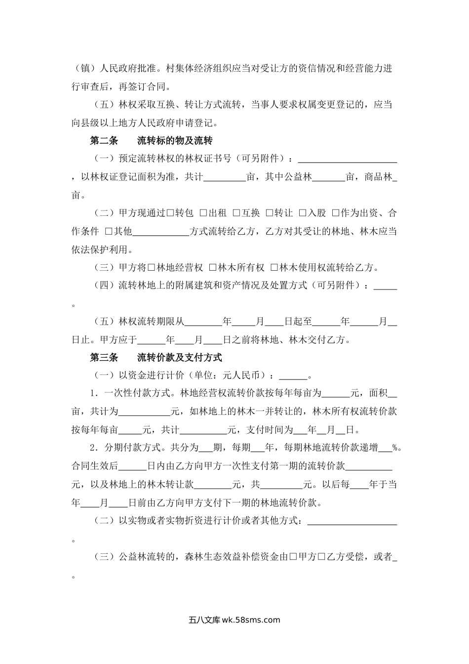 江苏省集体林权流转合同.docx_第2页