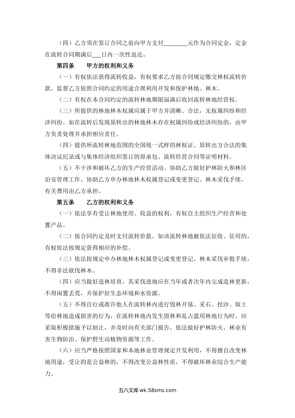 江苏省集体林权流转合同.docx_第3页