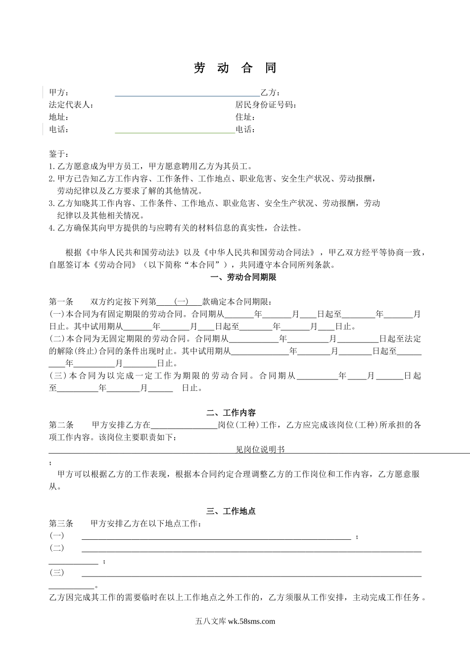 劳动合同保密及竞业限制协议书.doc_第1页