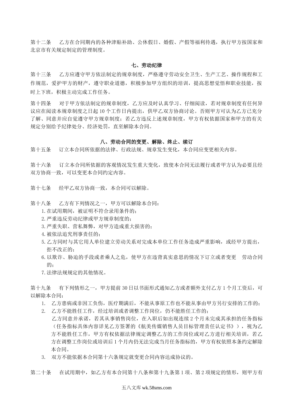 劳动合同保密及竞业限制协议书.doc_第3页