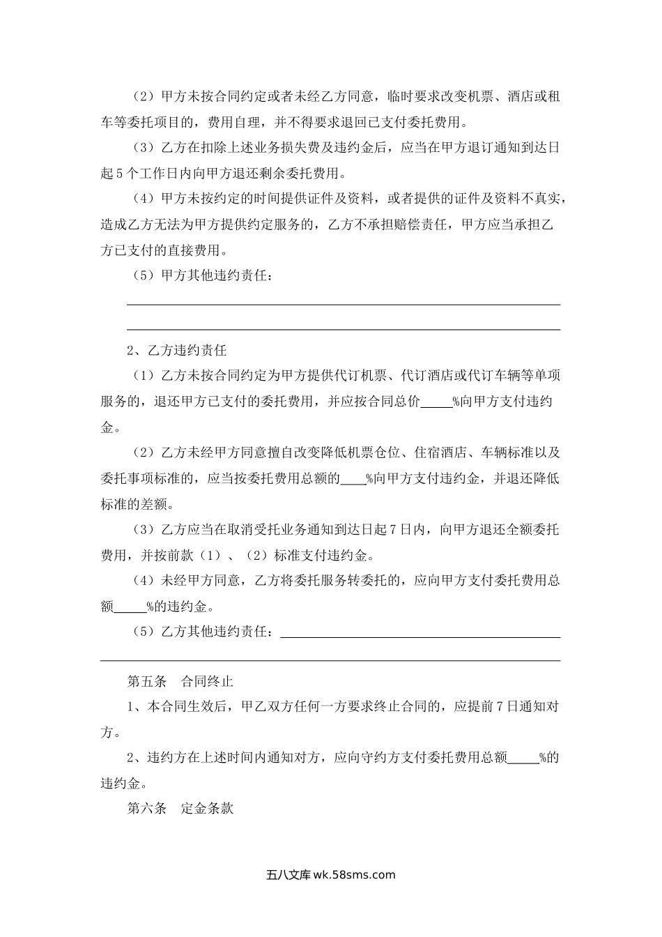 云南省旅游标准合同单项委托服务合同.docx_第3页