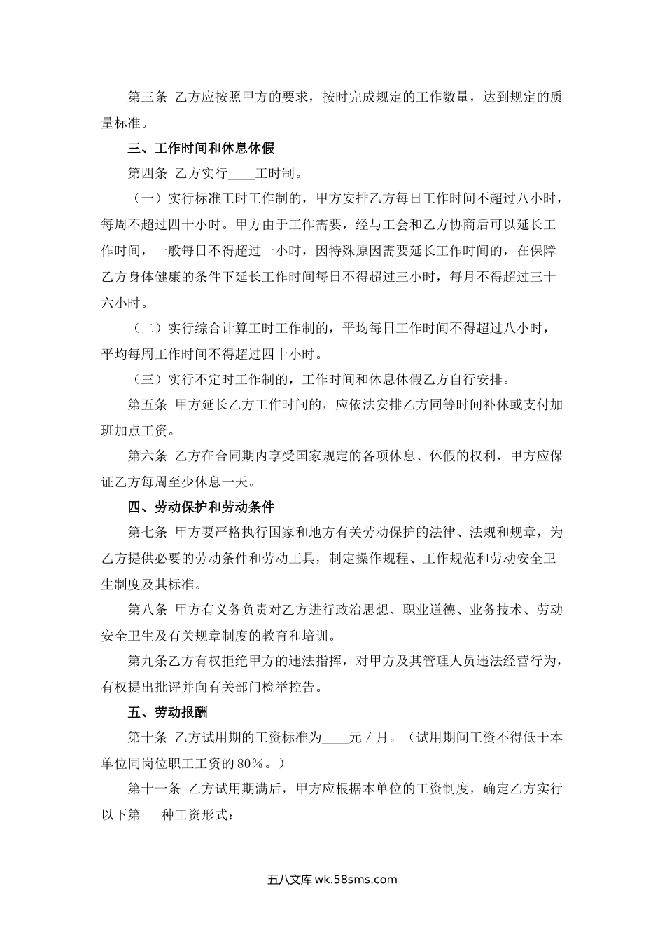 新疆维吾尔自治区金融贸易行业劳动合同.docx_第2页