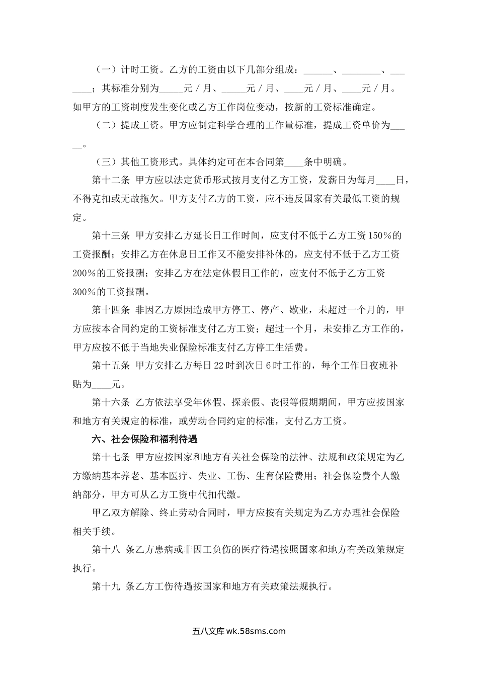 新疆维吾尔自治区金融贸易行业劳动合同.docx_第3页