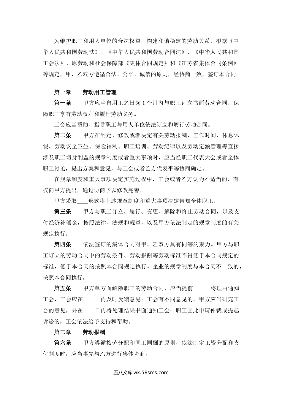 江苏省集体合同（格式文本）.docx_第2页