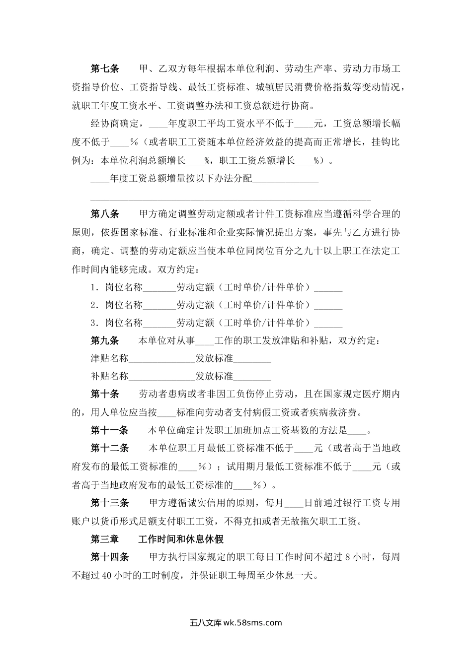 江苏省集体合同（格式文本）.docx_第3页