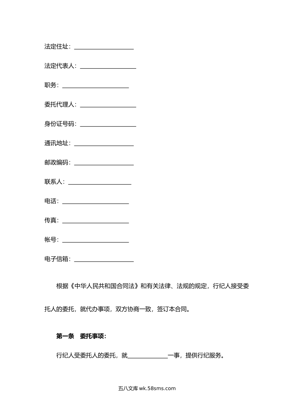 浙江省行纪合同2.docx_第2页