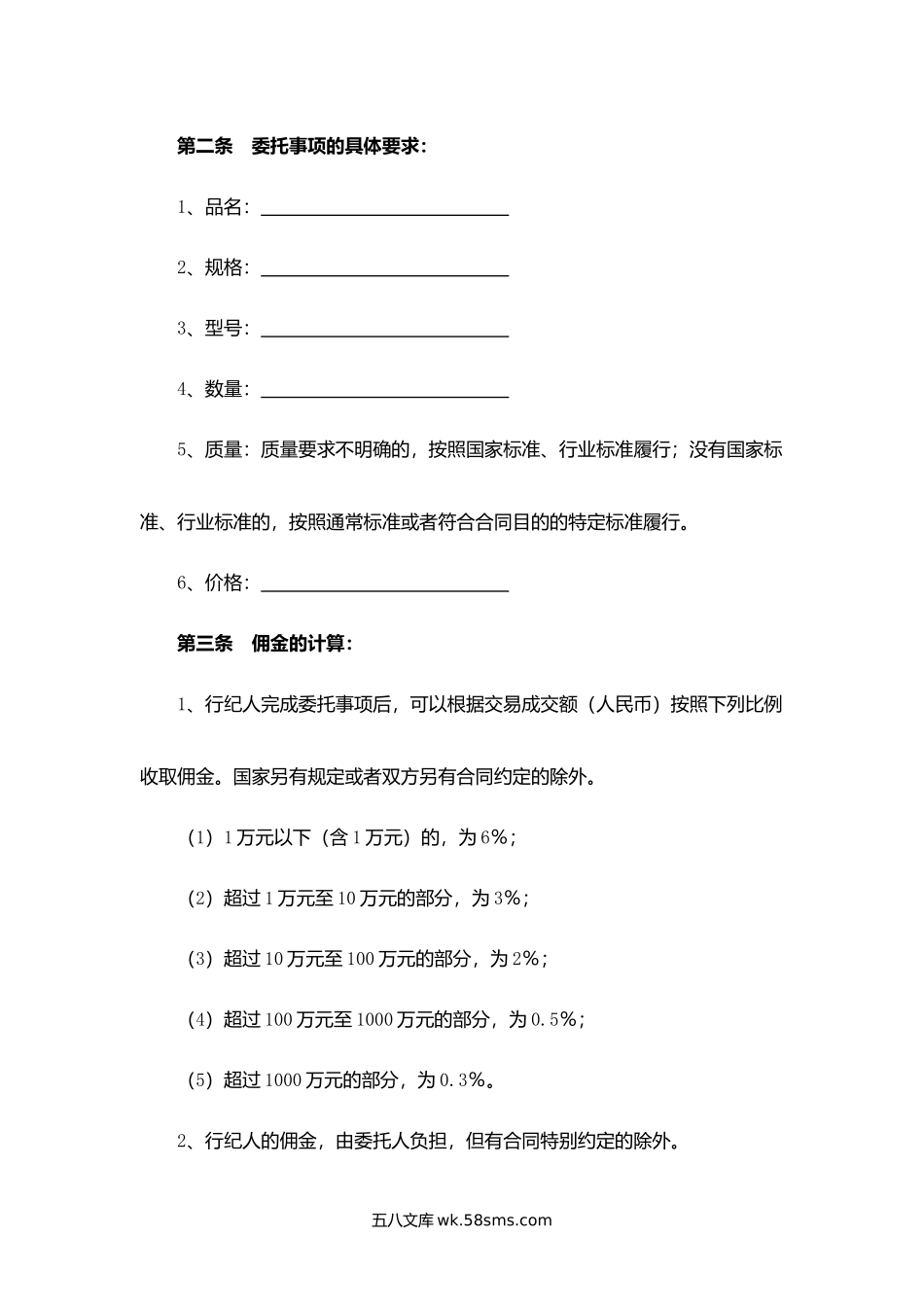 浙江省行纪合同2.docx_第3页