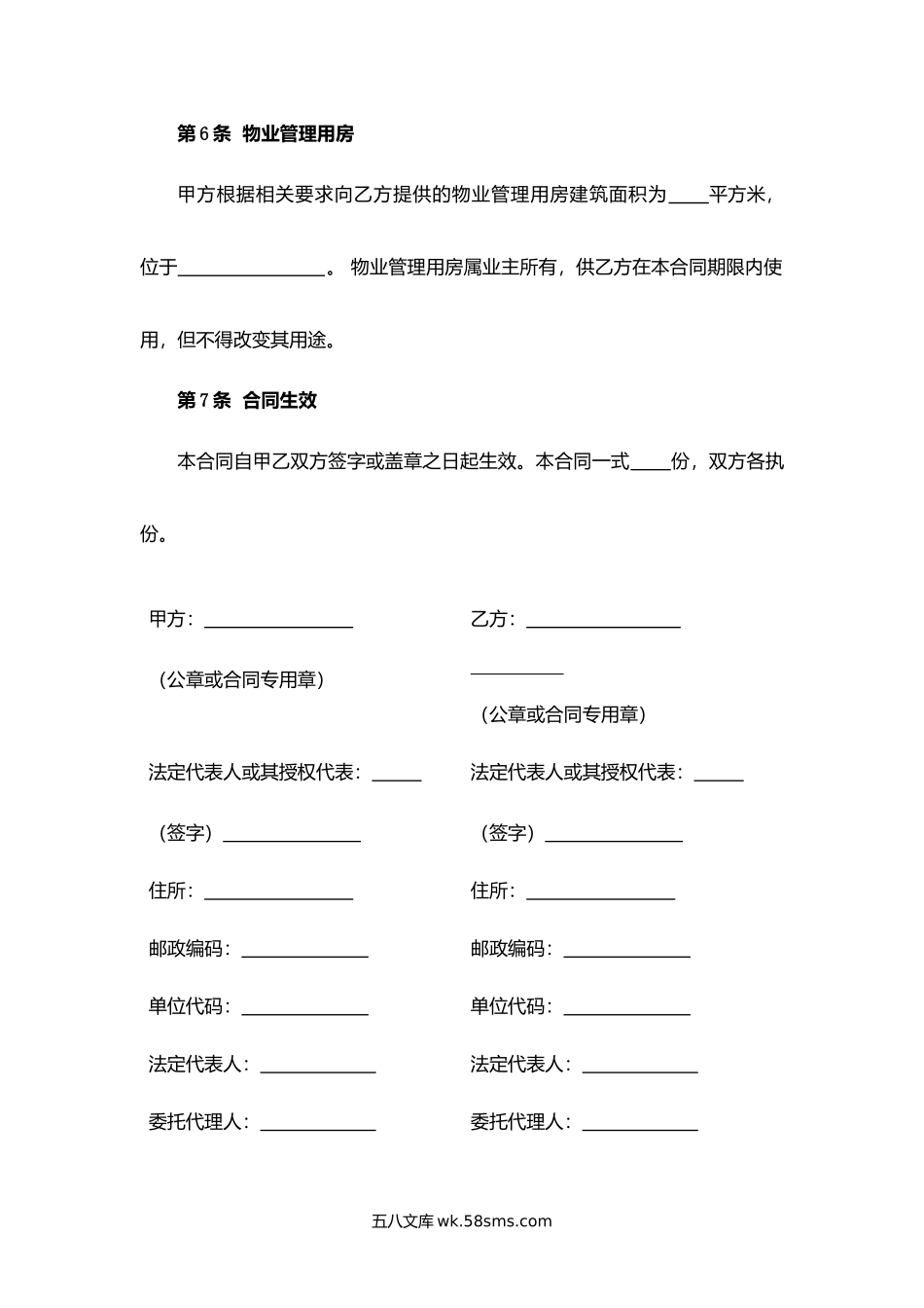 上海市党政机关物业管理服务合同.docx_第3页