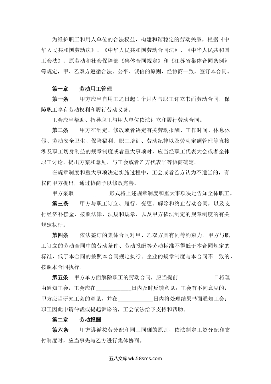 江苏省南京市集体劳动合同.docx_第2页