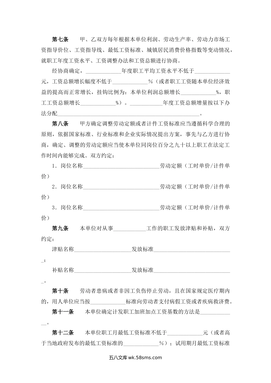 江苏省南京市集体劳动合同.docx_第3页