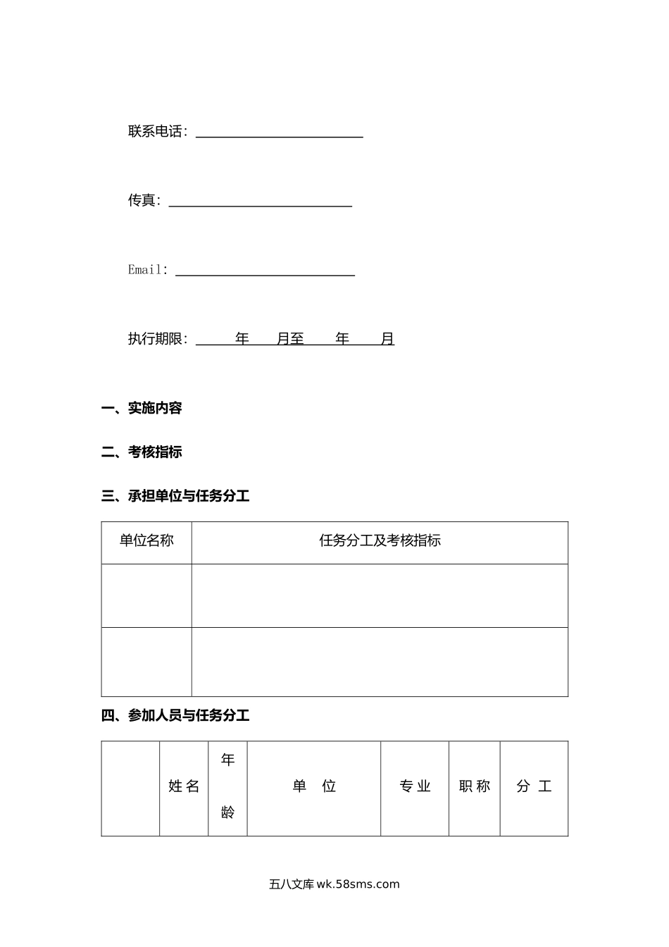 2012年江苏省水产三新工程项目合同书.docx_第2页