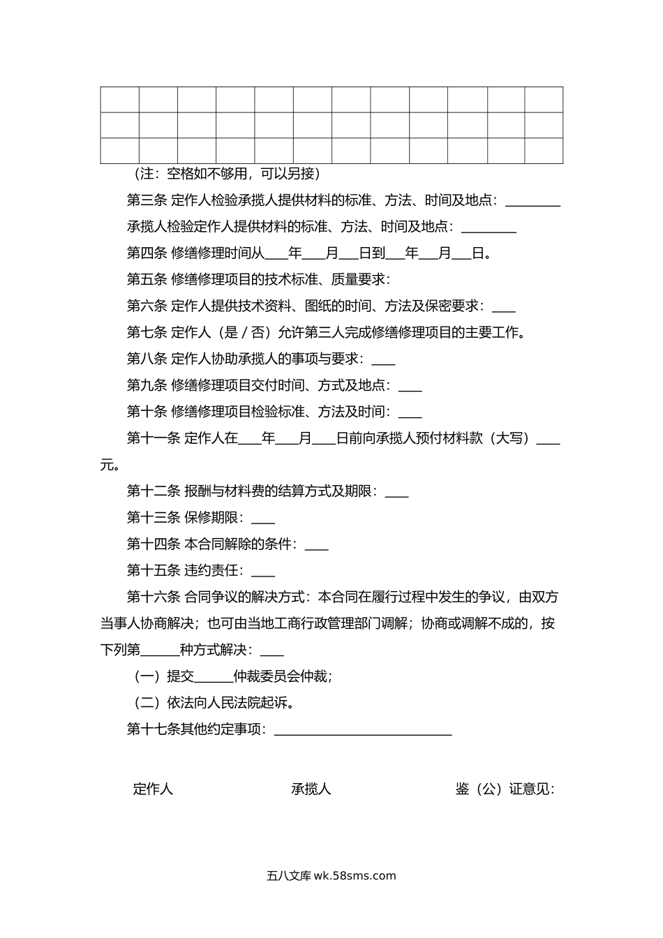 修缮修理合同.docx_第2页