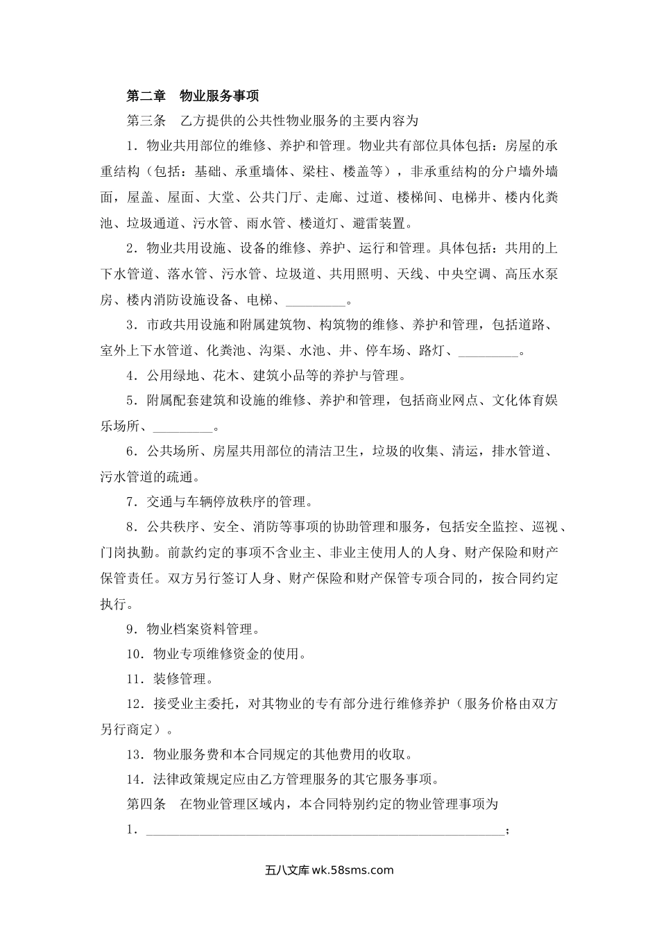 重庆市前期物业服务合同.docx_第2页