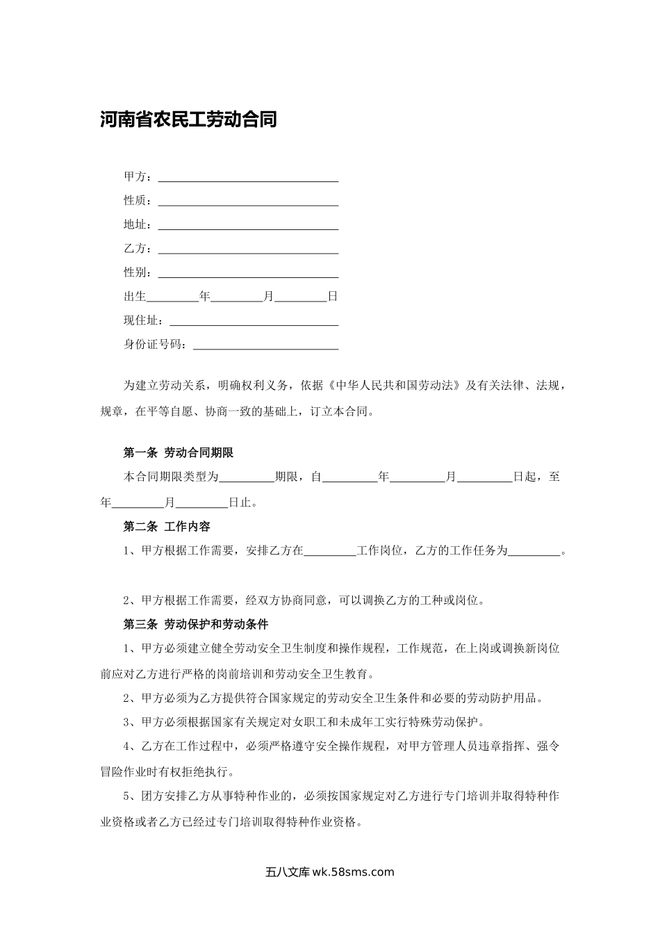 河南省农民工劳动合同.docx_第1页