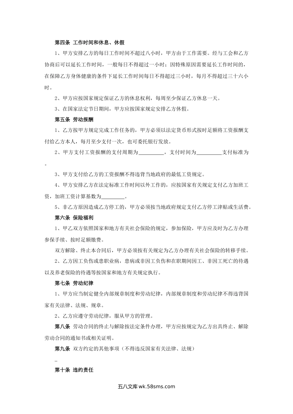 河南省农民工劳动合同.docx_第2页