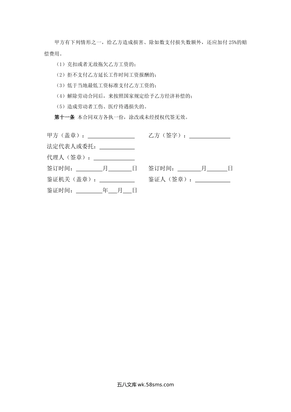 河南省农民工劳动合同.docx_第3页