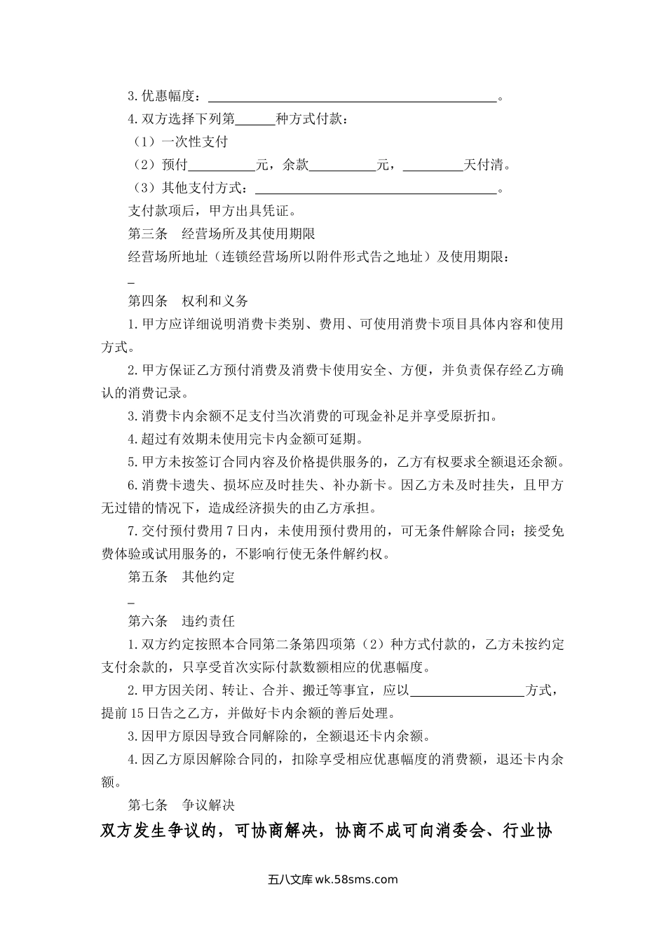 安徽省美容美发业预付消费合同.docx_第2页