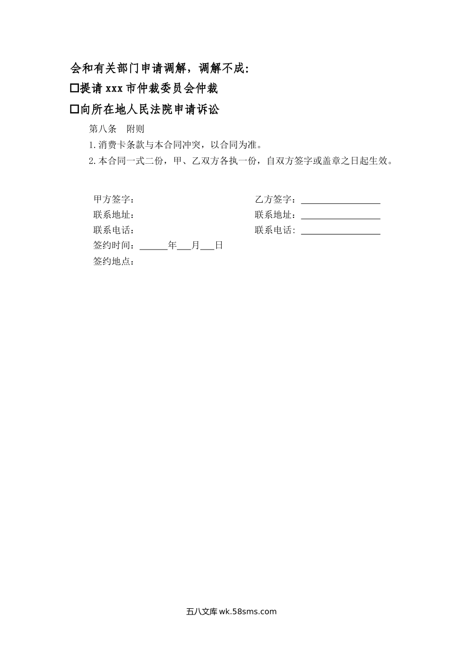 安徽省美容美发业预付消费合同.docx_第3页