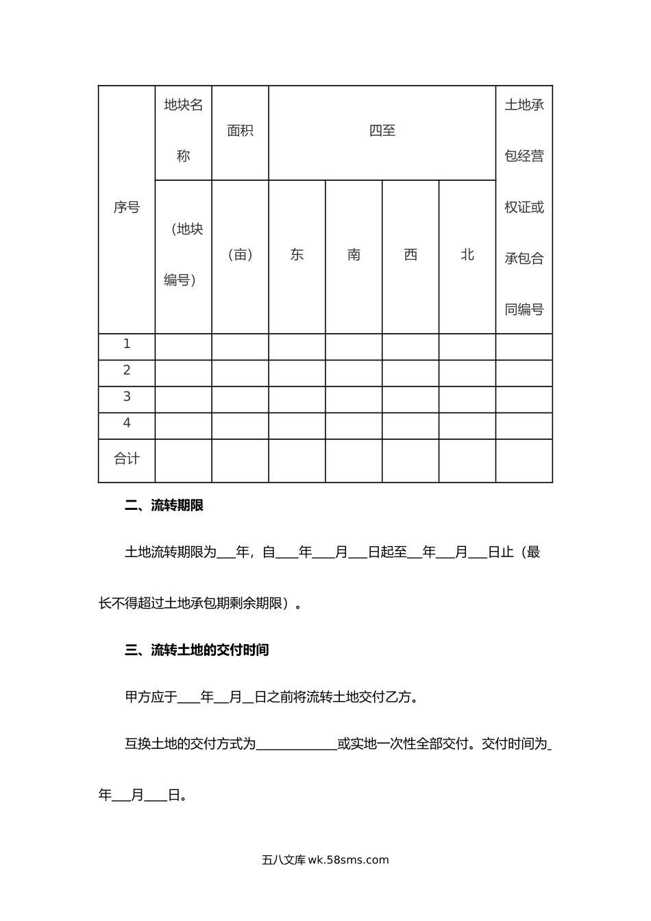 山西省农村土地承包经营权流转合同.docx_第3页