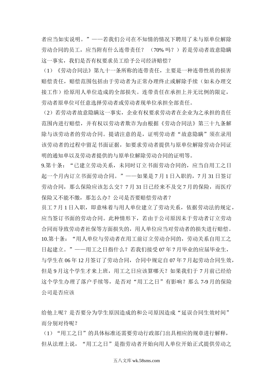 中国劳动合同法培训问题集锦.doc_第2页