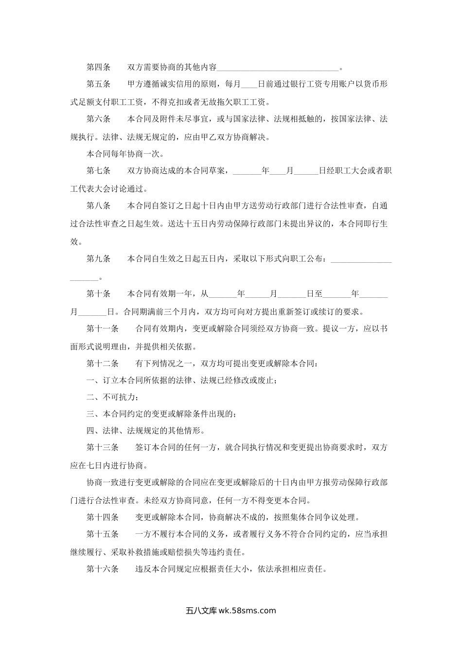 海南省企业工资专项集体合同.docx_第2页