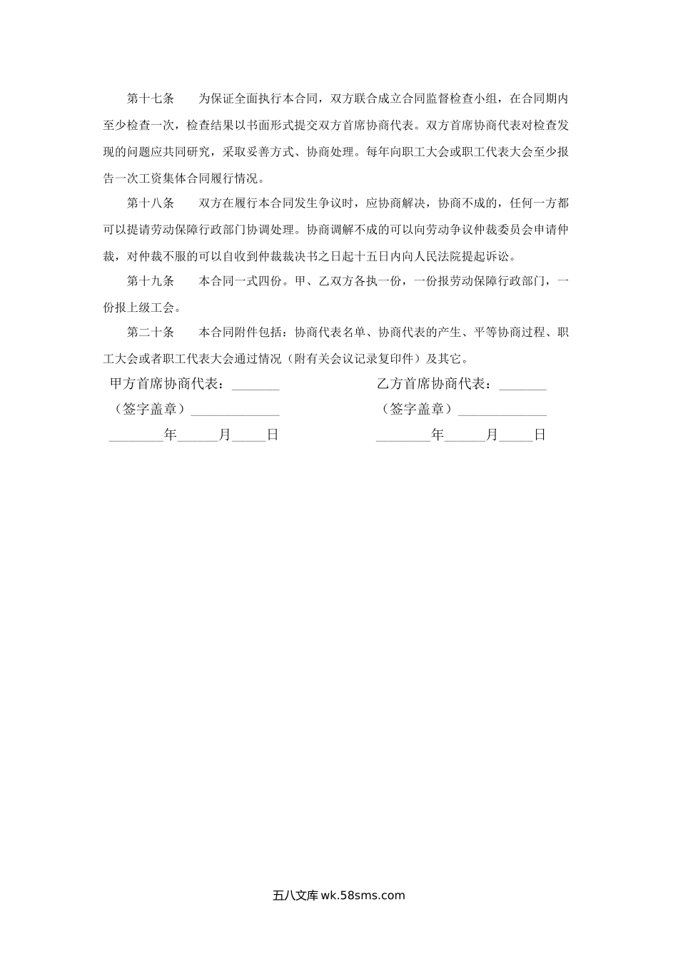 海南省企业工资专项集体合同.docx_第3页