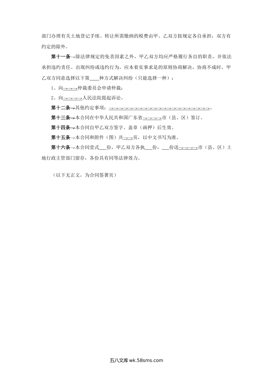 广东省集体建设用地使用权转让合同.docx_第3页