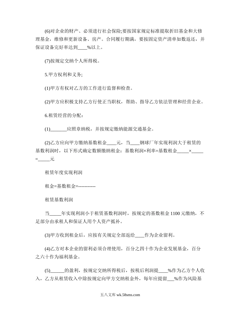 租赁经营合同的格式.doc_第2页