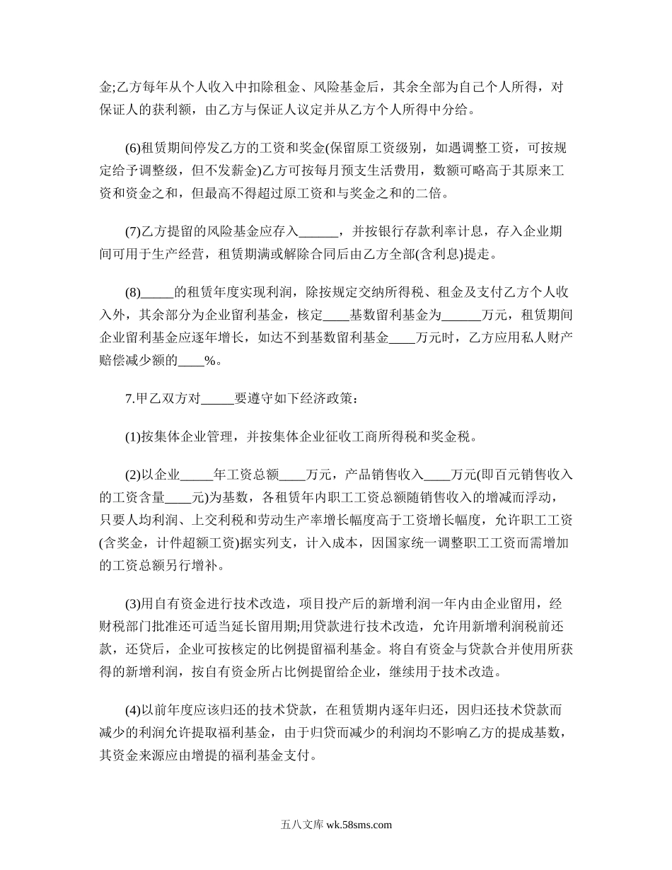 租赁经营合同的格式.doc_第3页