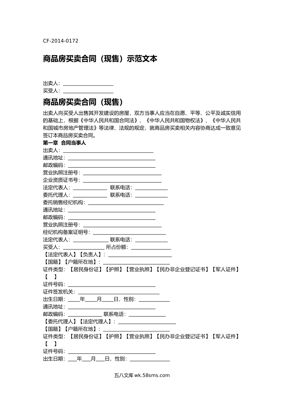 商品房买卖合同（现售）示范文本.docx_第1页