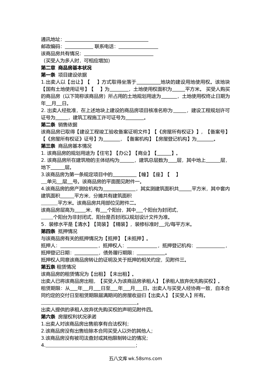 商品房买卖合同（现售）示范文本.docx_第2页