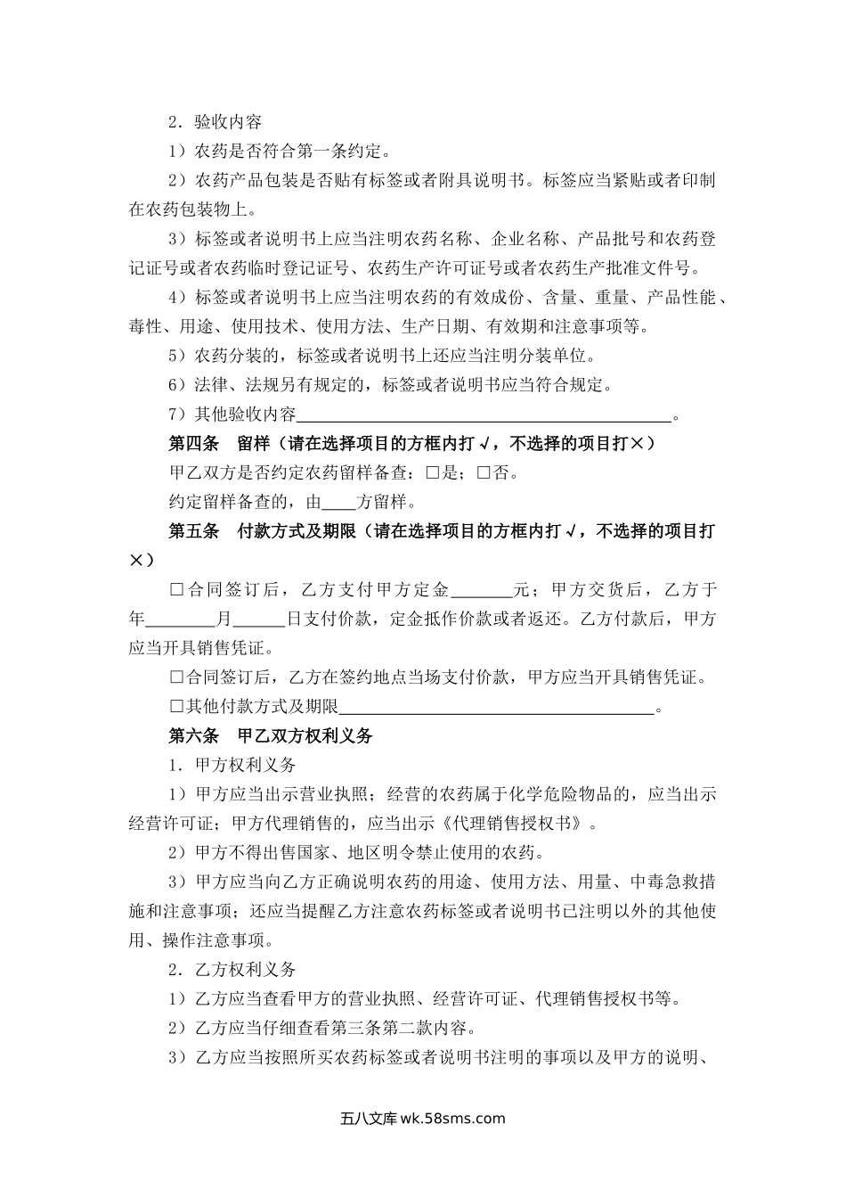 上海市农药买卖合同.docx_第2页