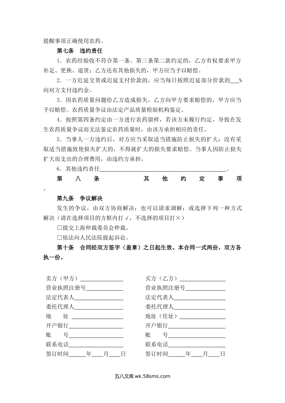 上海市农药买卖合同.docx_第3页