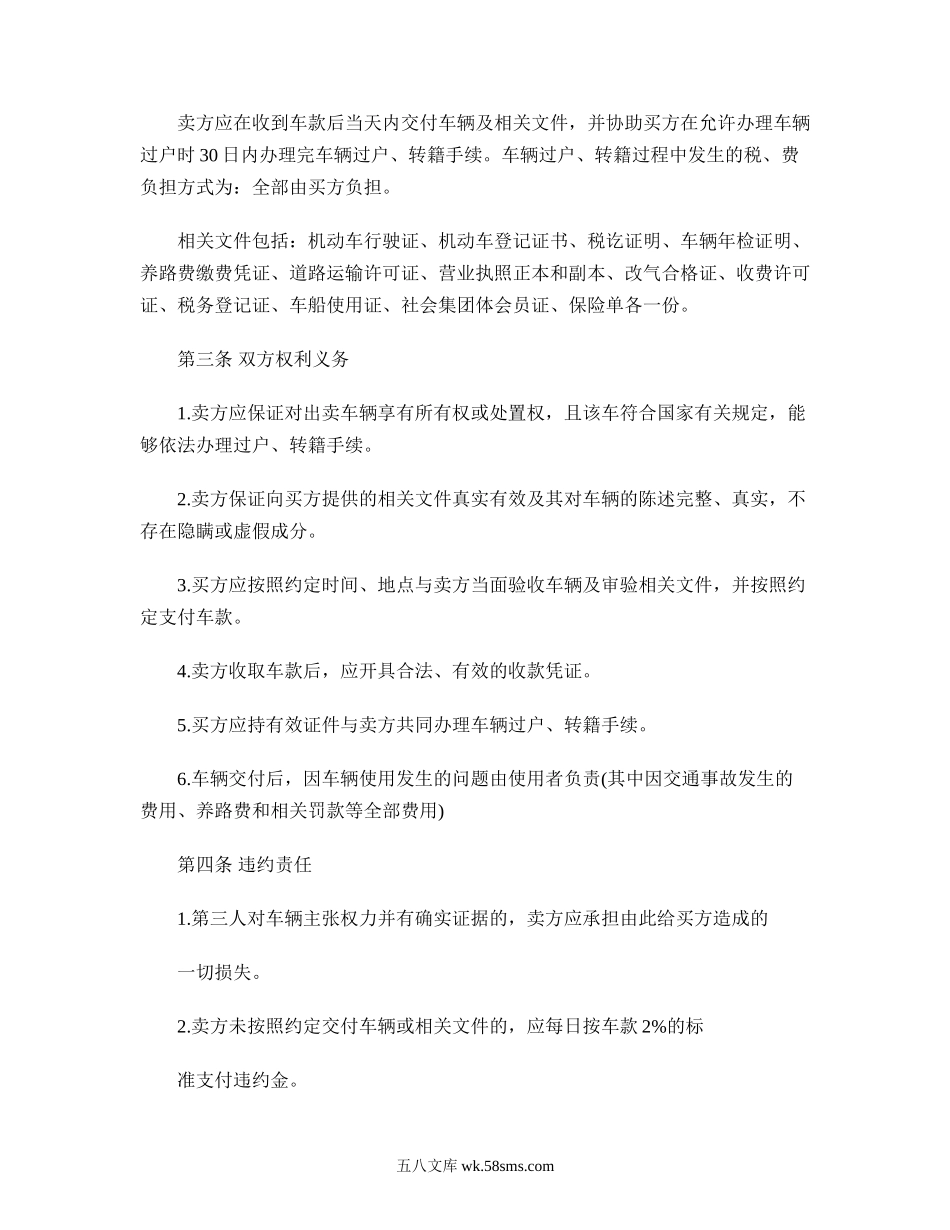 二手汽车买卖合同样本.doc_第2页