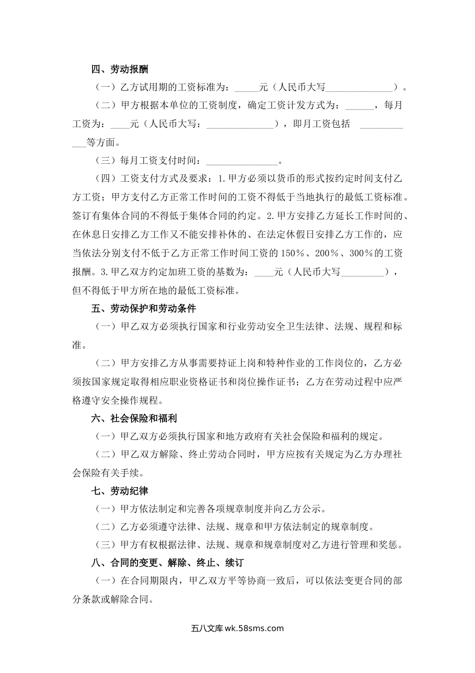 重庆市劳动合同书（金融行业示范文本）.docx_第2页