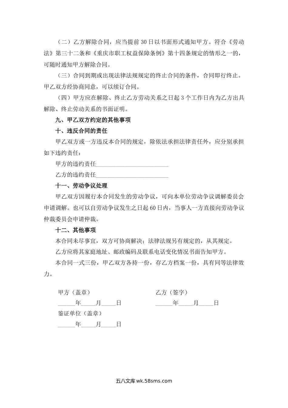 重庆市劳动合同书（金融行业示范文本）.docx_第3页