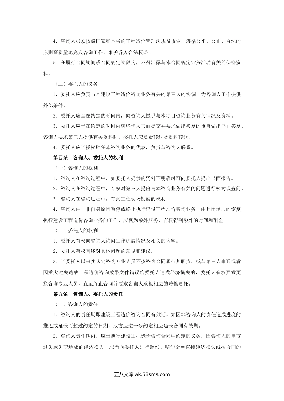 江西省工程造价咨询合同.docx_第2页