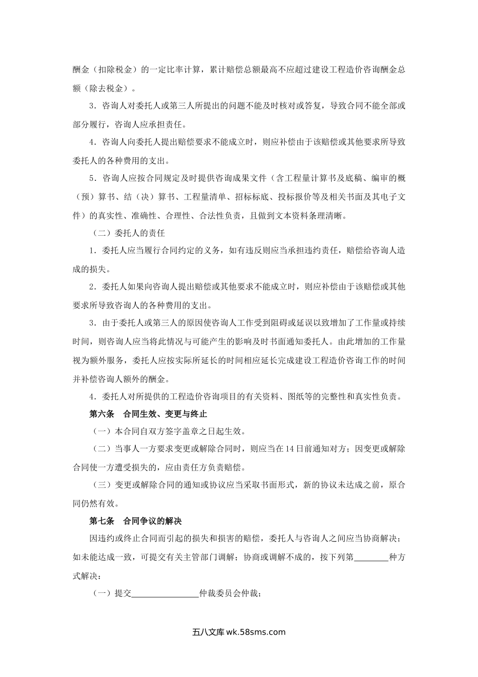 江西省工程造价咨询合同.docx_第3页