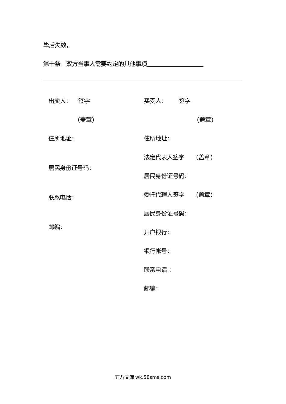 吉林省农业种植（杂粮）买卖合同.docx_第3页