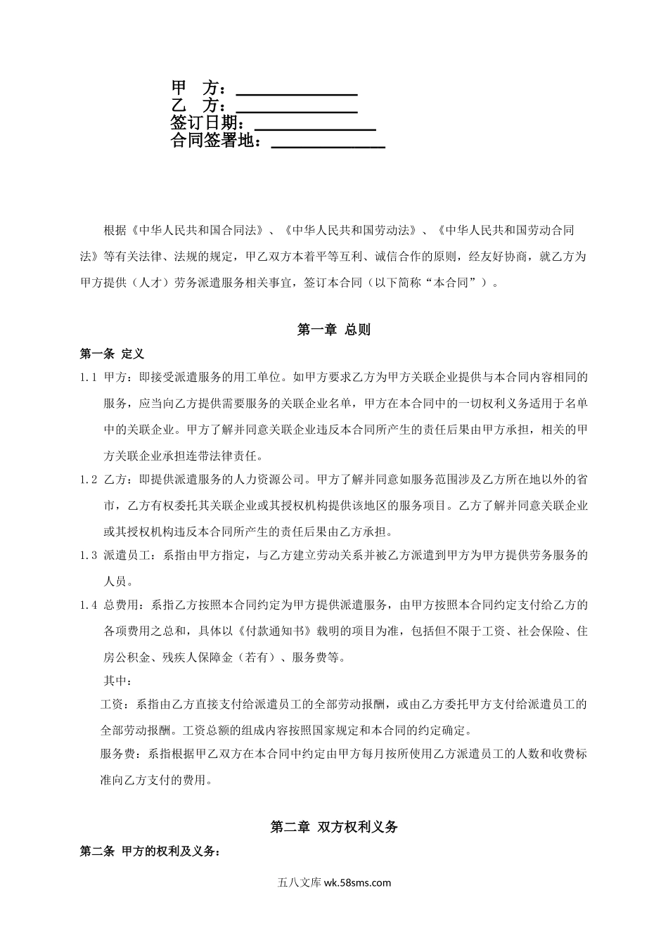 劳务派遣服务合同（推荐）.doc_第2页