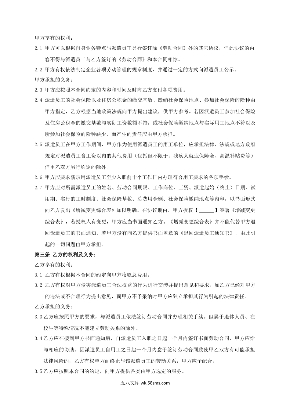 劳务派遣服务合同（推荐）.doc_第3页