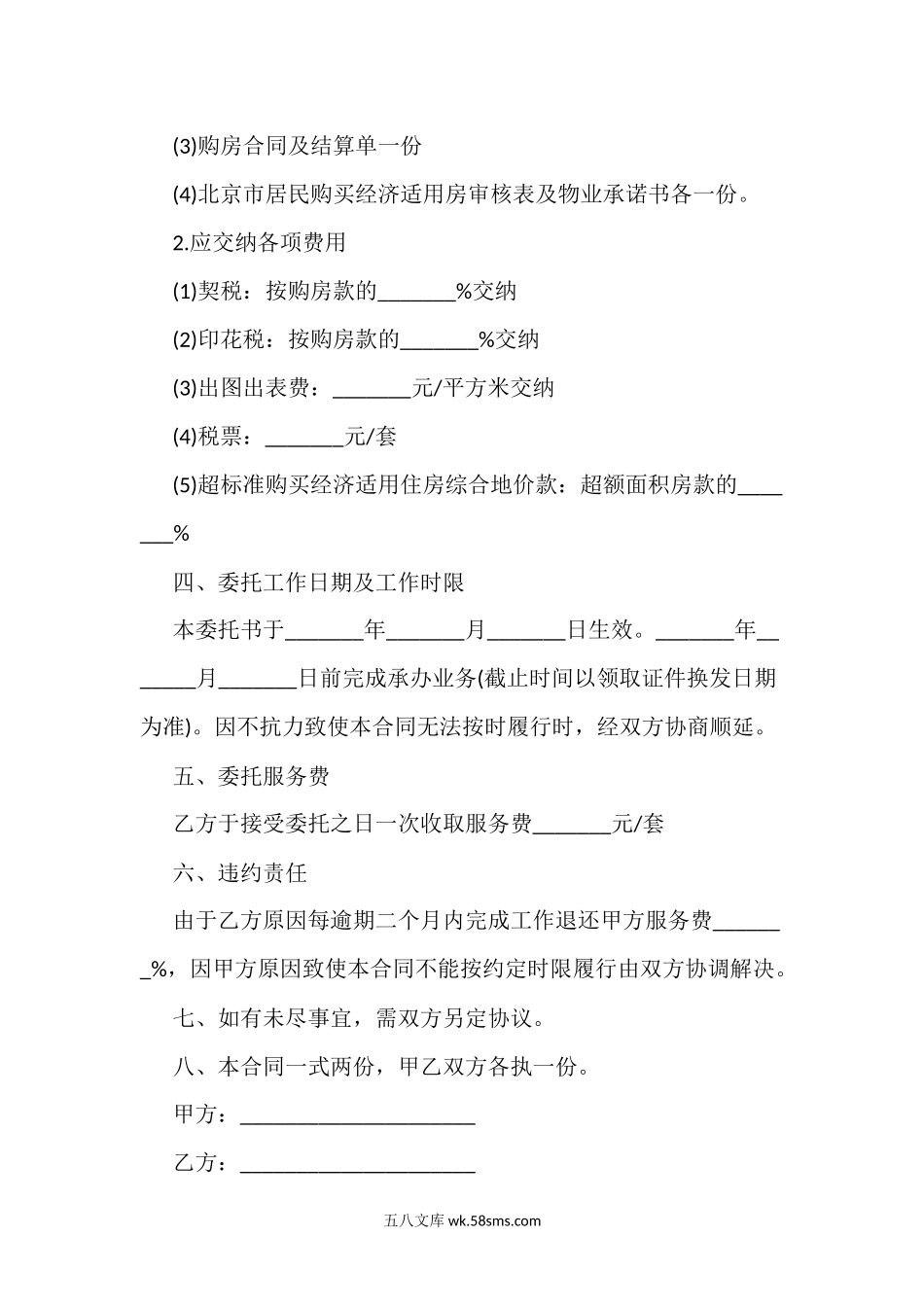 产权办理代理合同样本.docx_第2页