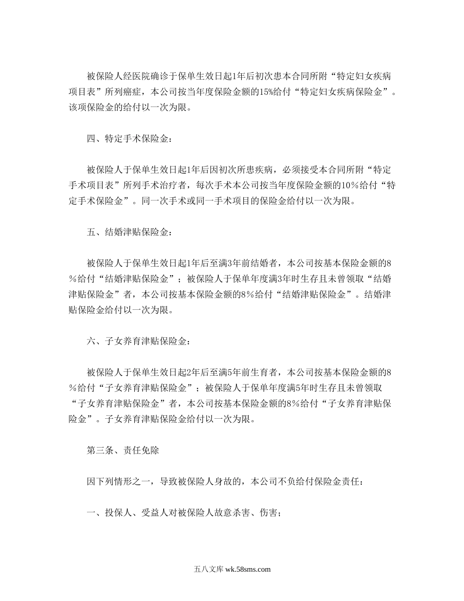 人寿保险合同条款.doc_第2页