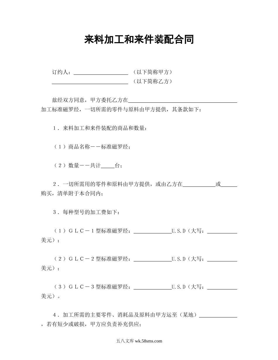 来料加工和来件装配合同.doc_第1页