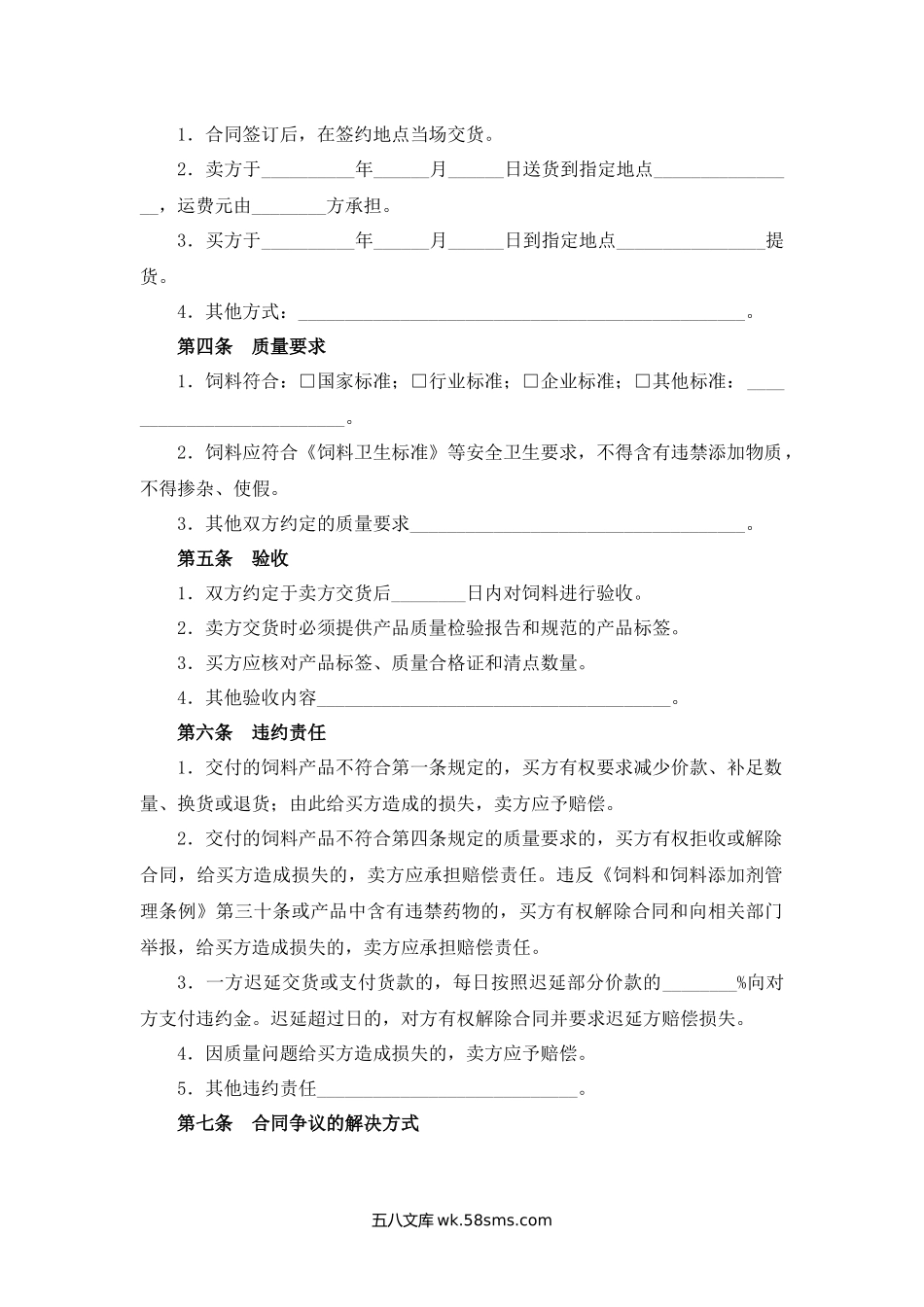 重庆市饲料买卖合同.docx_第2页