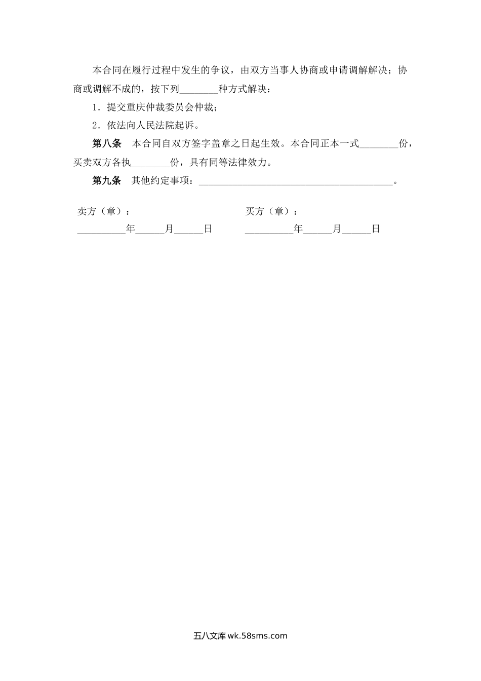 重庆市饲料买卖合同.docx_第3页