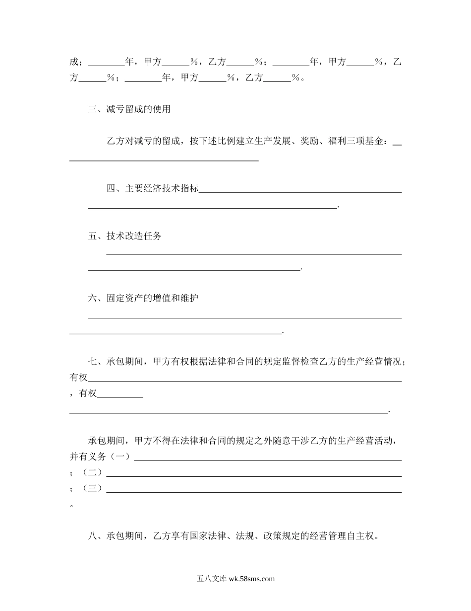 承包合同书（企业6）.doc_第2页