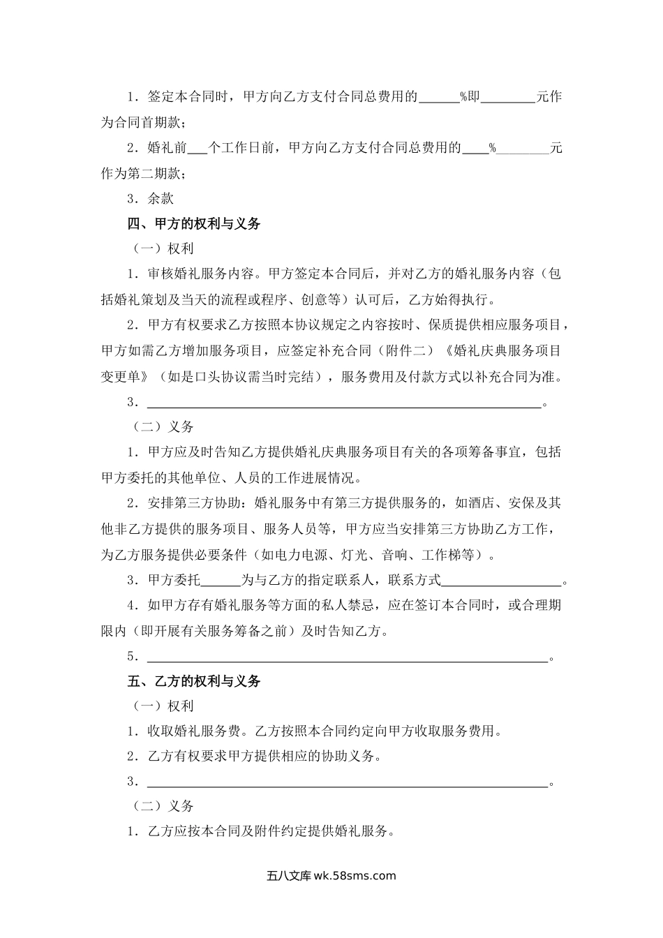 重庆市婚礼庆典服务合同示范文本.docx_第2页