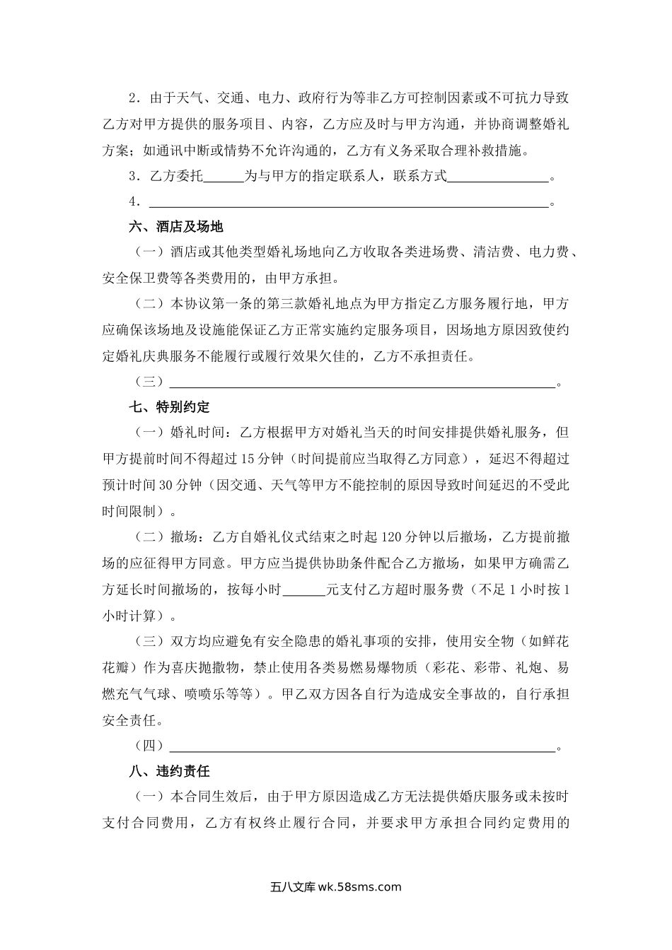 重庆市婚礼庆典服务合同示范文本.docx_第3页